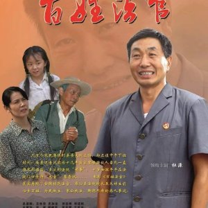 People's Judge (2010)