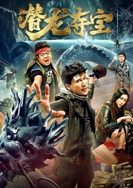 Grave Hidden Dragon (2019) poster