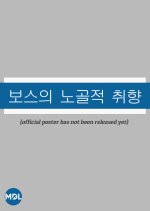 What a Boss Wants Korean Drama photo