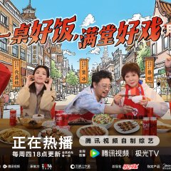 A Taste Gathering Season 3 Chinese TV Program photo