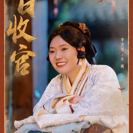 The Prisoner of Beauty (2025)