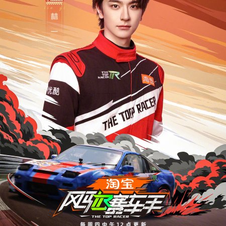 The Top Racer (2025)