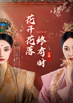 Hua Kai Hua Luo Zhong You Shi (2024) poster