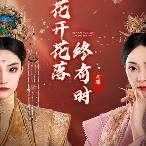 Hua Kai Hua Luo Zhong You Shi (2024)