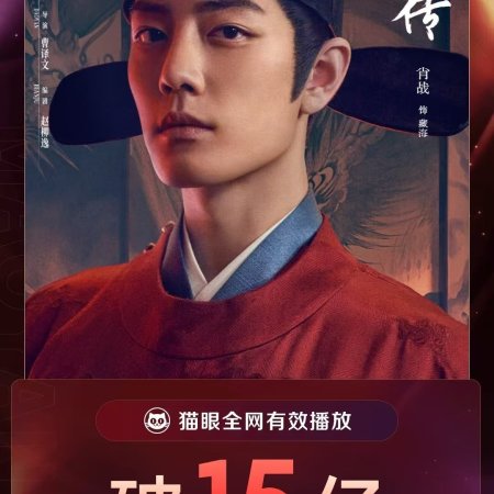 Legend of Zang Hai (2025)