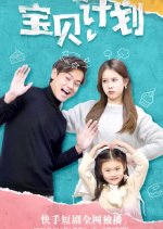 Bao Bei Ji Hua Chinese Drama(2023) photo