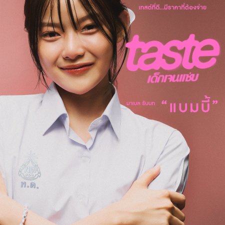 Taste (2025)