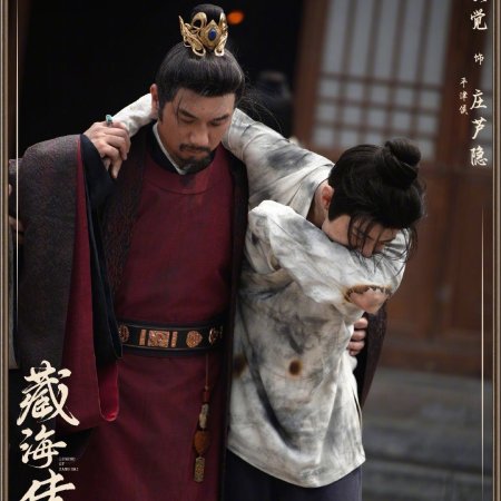 Legend of Zang Hai (2025)