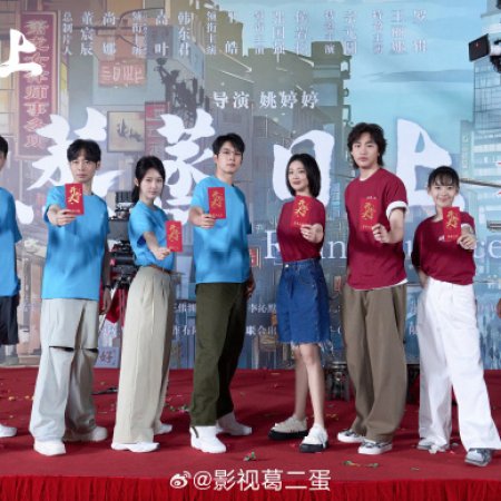Zheng Zheng Ri Shang ()