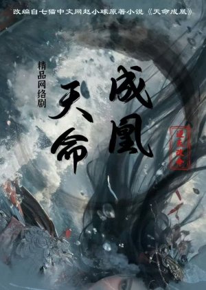 Tian Ming: Cheng Huang (0000) poster
