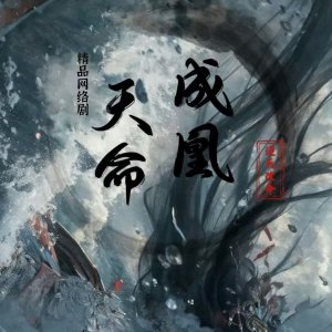 Tian Ming: Cheng Huang ()