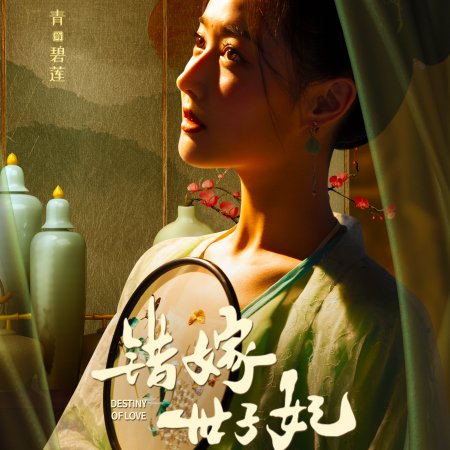 Destiny of Love (2025)