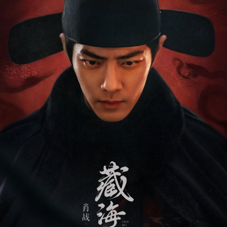 Legend of Zang Hai (2025)