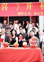 Qiao Xian Sheng Fu Ren Ta Sa Bao Quan Chang Le Chinese Drama(2025) photo