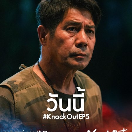 Knock Out (2025)
