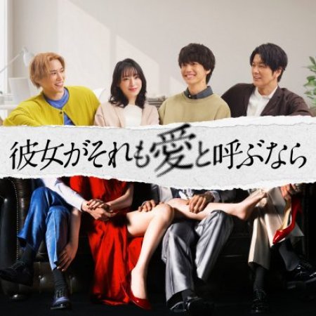 Kanojo ga Sore mo Ai to Yobunara (2025)