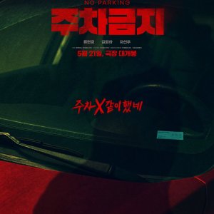 No Parking (2025)