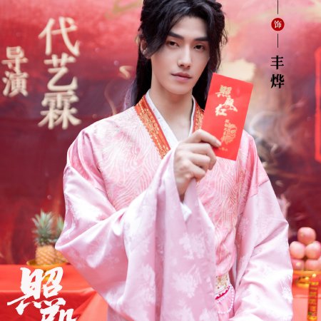 Zhao Dian Hong ()