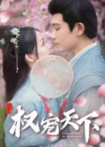 Power Favours the Whole World Chinese Drama(2023) photo