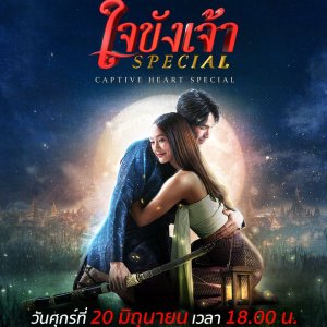 Captive Heart Special (2025)
