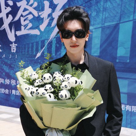 Hao Xi Deng Chang ()