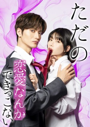 Tada no Renai Nanka de Kikkonai: Kojirase Joshi to Fetishna Buka (2025) poster