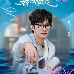 Chasing Island Lights: Spring Time Chinese TV Program(2025) photo