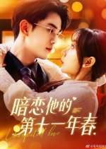 Had a Crush on Him for Eleven Years Chinese Drama(2025) photo