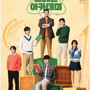 Brain Academy (2025)