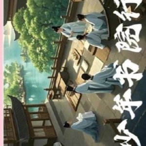 Shao Nian Shu Yuan Xing (2025)