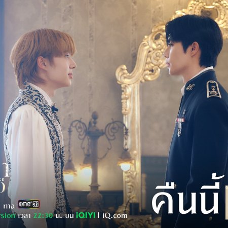 The Next Prince (2025)