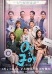 Ode to Joy Season 4 chinese drama review