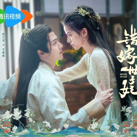 Destiny of Love (2025)