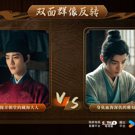 Legend of Zang Hai (2025)