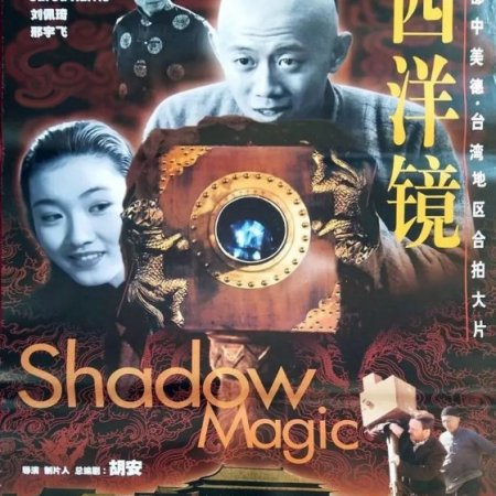 Shadow Magic (2000)