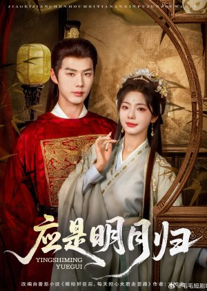Ying Shi Ming Yue Gui (2025) poster