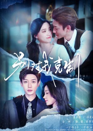 Bie Dui Wo Ke Zhi (2025) poster