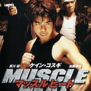 Muscle Heat (2002)