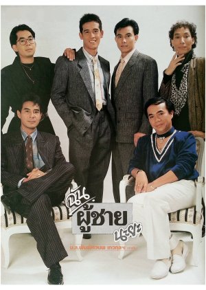 The Boys in the Band (1987) poster