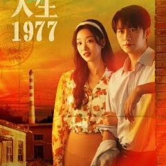 Wrongful Life Swap 1977 Chinese Drama(2025) photo
