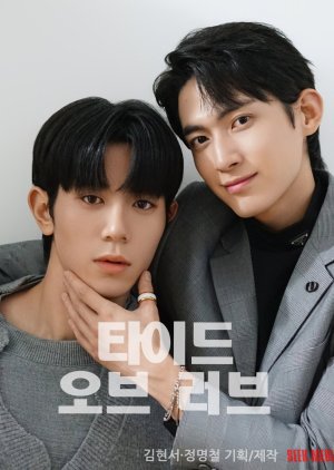 Tide of Love (2025) poster