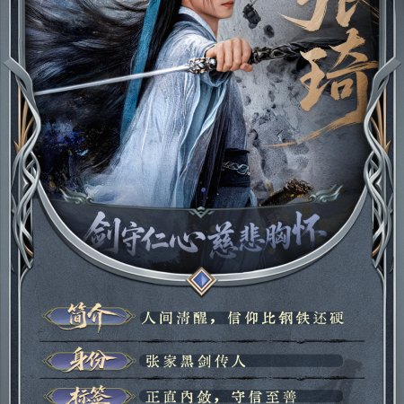 Sword and Beloved (2025)