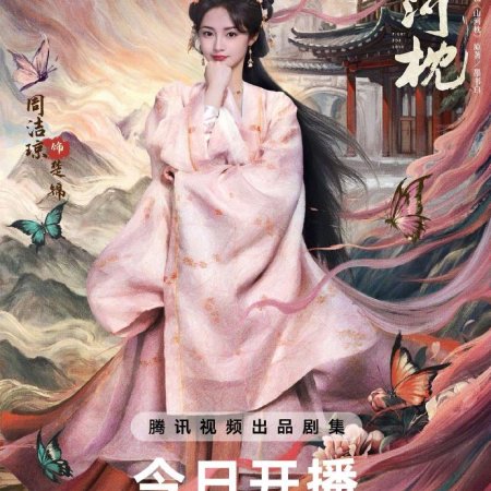 Fight for Love (2025)