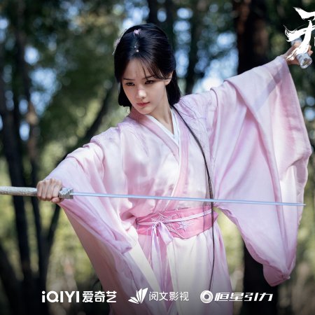 Sword and Beloved (2025)