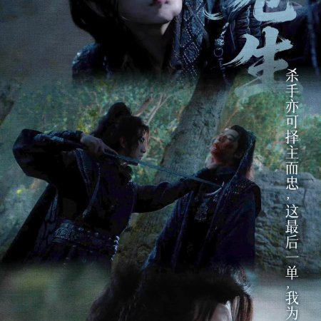 Whispers of Fate (2025)