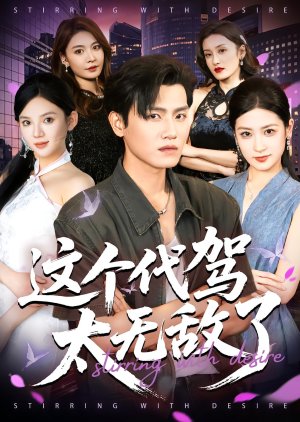 Stirring with Desire (2025) poster