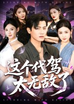 Stirring with Desire