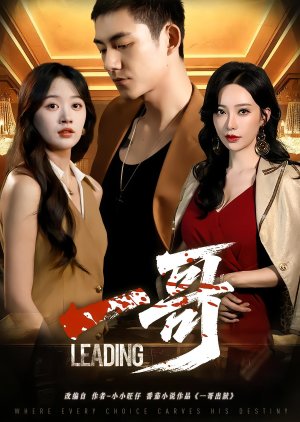 Leading (2025) poster