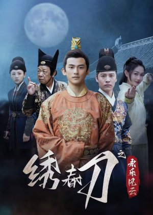 Horrible Spring Festival (2025) poster