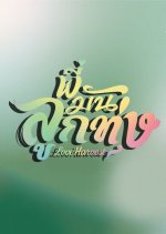 Love Harvest Thai Drama(0000) photo